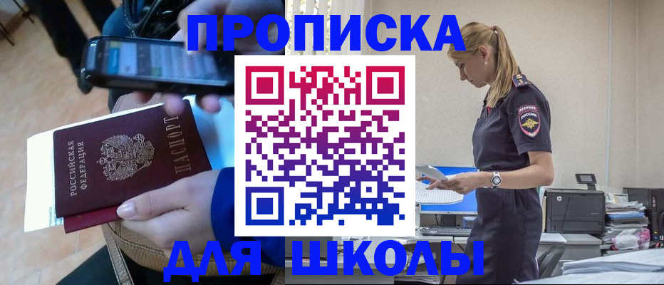 временная прописка в Ялте
